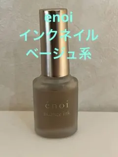 énoi nuance ink 017 インクネイルベージュ系のサムネイル