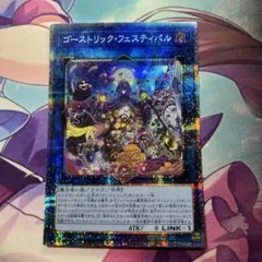 ゴーストリック フェスティバル プリズマのサムネイル