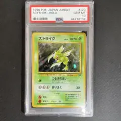 ぷ*ょ様 【PSA10】ストライク ★ 第2弾拡張パック ポケモンジャングル ぷ*ょ様 【PSA10】ストライク ☆ 第2弾拡張パック ポケモンジャングル