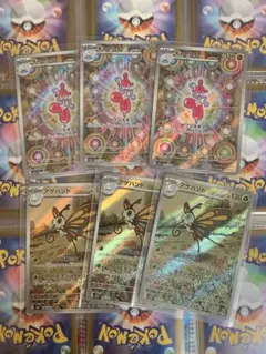【AR6枚セット】チャーレムAR 3枚 / アゲハントAR 3枚 ポケモンカード