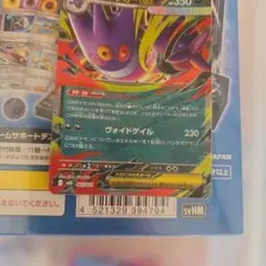 メガゲンガーex MEGA ヴォイドゲイル