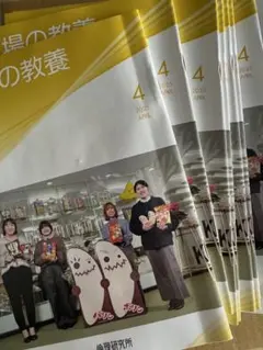 職場の教養　最新号4月号　10冊セット