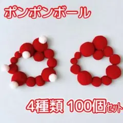 デコレーションボール 赤 白 万博風 紅白 工作セット ポンポンボール ぼんてん