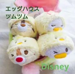 【イースター】ディズニー ツムツム エッグハウス