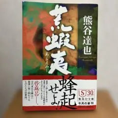 2026年最新】熊谷_達也の人気アイテム - メルカリ