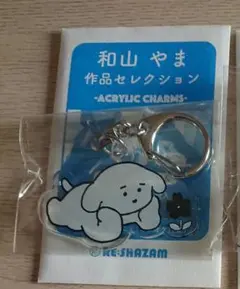 2025年最新】和山やま グッズの人気アイテム - メルカリ