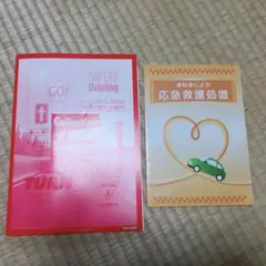 コヤマ交通教育 と 応急救護処置 2枚