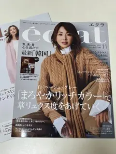 éclat 2025年11月号