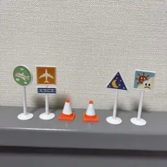 トミカ 標識セット