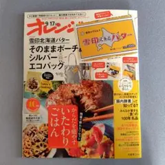 オレンジページ 9月17日号