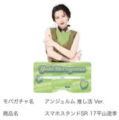 2025年最新】平山遊季 アクスタの人気アイテム - メルカリ