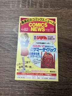 2026年最新】コミックスニュース vol.48の人気アイテム - メルカリ