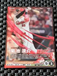 Topps2023 147 菊池涼介 5枚限定 レッドパラレル 1stナンバー 2026年最新】菊池涼介の人気アイテム - メルカリ