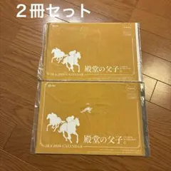 ＪＲＡ　２０２６年　カレンダー×２冊セット（非売品）