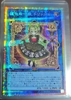 道化の一座ドリッシュ プリズマティックシークレットレア/プリシク