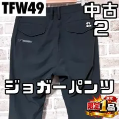[早いもの勝ち] TFW49 ジョガーパンツ XL ブラック 大きいサイズ 早いもの勝ち] TFW49 ジョガーパンツ XL ブラック 大きいサイズ - メルカリ