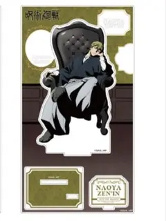 呪術廻戦PLAZA ~Chair:Black~ アクリルスタンド 禪院直哉