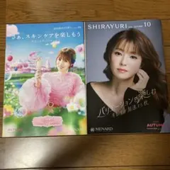 SHIRAYURI 2026年９月号、１０月号　深田恭子表紙