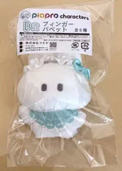 KAITO キャラ福くじ ピアプロ フクヤ D賞 フィンガーパペット