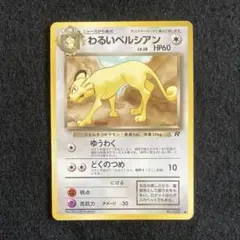 2026年最新】ポケモンカード わるいペルシアンの人気アイテム - メルカリ