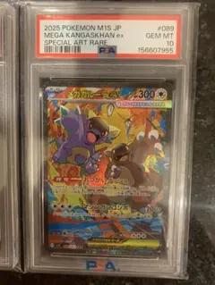 メガガルーラex SAR PSA10 ポケモンカード