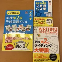英検準2級でる順パス単 予想問題ドリル2024年版ライティング大特訓3冊セット