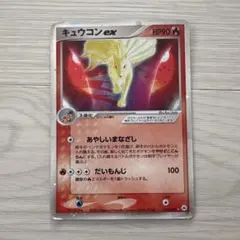 2026年最新】キュウコンEX 018/083の人気アイテム - メルカリ