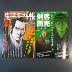鬼平犯科帳　剣客商売詰め合わせ。 鬼平犯科帳 剣客商売 BEST SELECTION まとめ売り - メルカリ