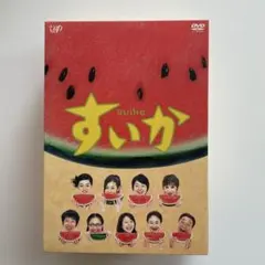 2025年最新】すいか dvd-boxの人気アイテム - メルカリ