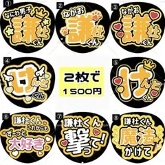なにわ男子 長尾謙杜 カンペ ファンサ 名前うちわ うちわ文字 オーダーのサムネイル