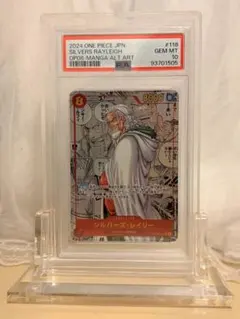 ⑤④【PSA10】シルバーズ・レイリー SEC スーパーパラレル(コミパラ) PSA10】シルバーズ・レイリー SEC パラレル コミパラ 漫画背景 (OP08