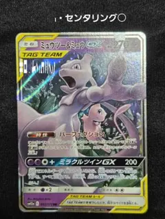 ミュウツー&ミュウGX RR SM11 ミラクルツイン 029/094