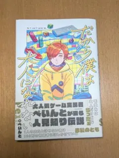 2026年最新】だから僕は大人になれないの人気アイテム - メルカリ
