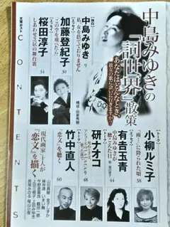 中島みゆき 2004夜会　24時着 0時発 　公演パンフレット＋たくさんのオマケ 中島みゆき 2004夜会 24時着 0時発 公演パンフレット＋たくさん