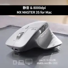 Logicool MX MASTER 3S for Mac ペイルグレー