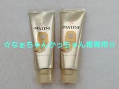 ★専用ぺージ★パンテーン 洗い流すトリートメント2本セット／PANTENE