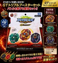 2026年最新】ベイブレードバースト b-149 gtトリプルブースターセット