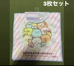 すみっコぐらし ミニガーゼハンカチセット 3枚