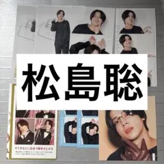 松島聡