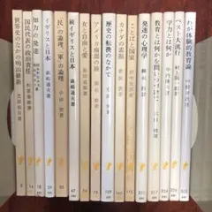 岩波新書【黄版】16冊セット　まとめ売り
