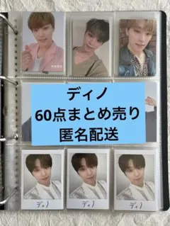 Seventeen セブチ ディノ トレカ 特典 まとめ売り 計180点以上 Seventeen セブチ ディノ トレカ 特典 まとめ売り 計180点以上 | Mercari