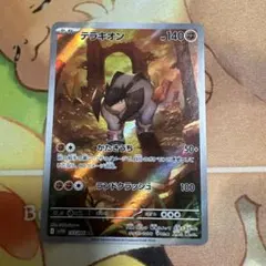 テラキオン　ar ホワイトフレア　133/086 1-1