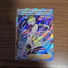 カミツレのきらめき SR S8 フュージョンアーツ 113/100 - メルカリ
