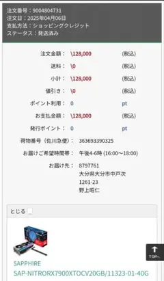 新品購入使用期間極短SAPPHIRE SAP-NITROX7900XT