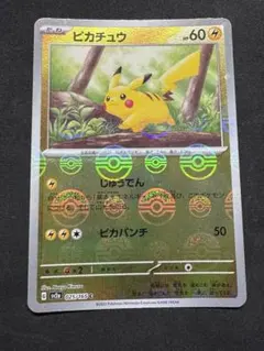 2026年最新】ポケカ151 ピカチュウ マスターボールの人気アイテム