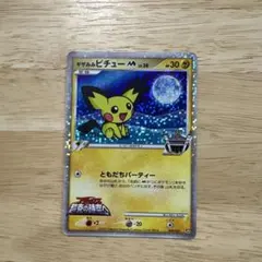 ギザみみピチューM[ムービー] 映画公開記念ランダムパック2009 M 009