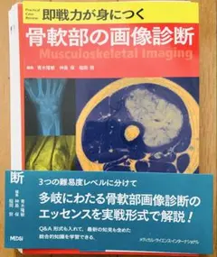 裁断済】横浜整形外科学 稲葉裕 メジカルビュー社 - メルカリ