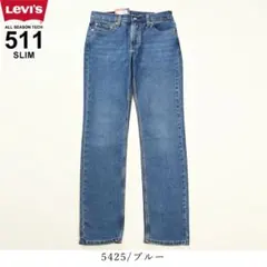 リーバイス 511 スリムフィット ジーンズ デニムパンツ ジーパン