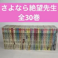 さよなら絶望先生 全巻セット 久米田康治 - メルカリ