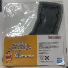 クレヨンしんちゃん 一番くじ G賞 ハンドタオル ひろしの靴下